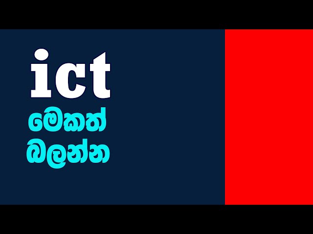 A/L ICT 2025 MCQ - මෙකත් බලන්න