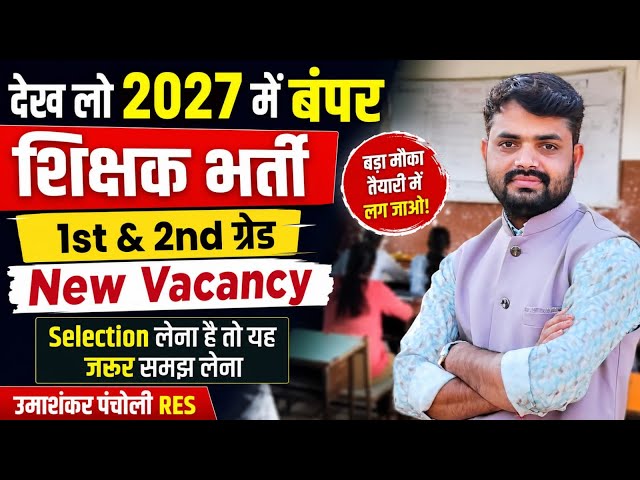 1st, 2nd Grade 2027 New Vacancy | Good News! Bumper Teacher Recruitment in 2027 || RPSC New Vacan...