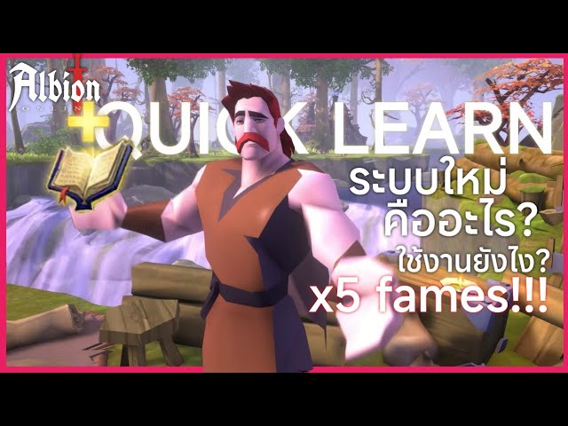 มือใหม่ควรดู!! อธิบายระบบ Learning points ใหม่แบบระเอียดยิบ รู้ไว้ไอดีโตไว | Albion Online