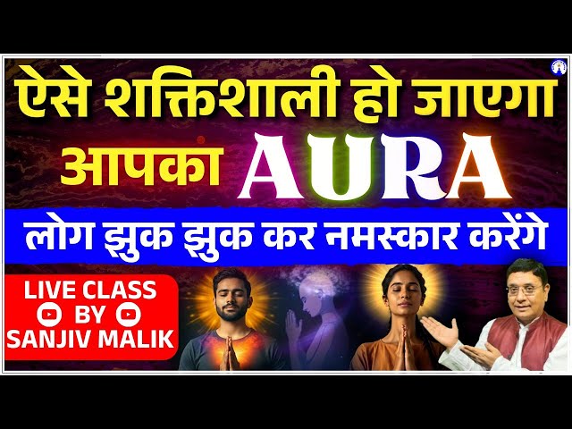Aura Activation Secrets – Live Class by Sanjiv Malik