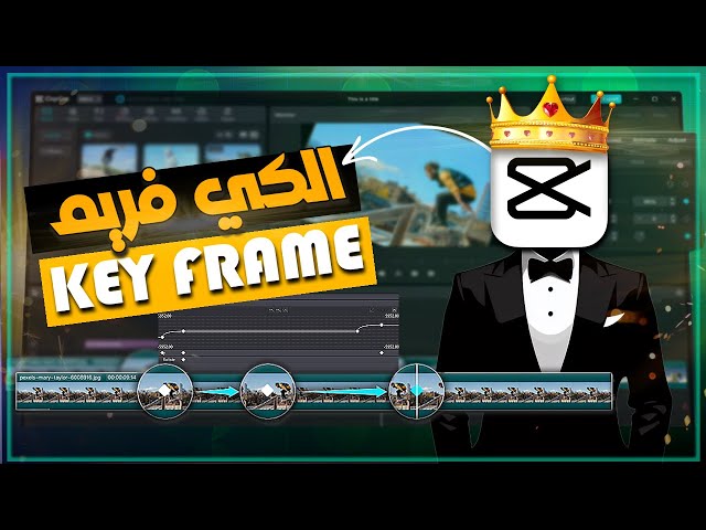 شرح الكي فريم في كاب كات | keyframe CapCut pc