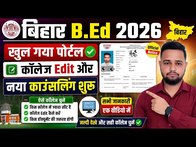 How to Edit Bihar B.Ed College | B.Ed Online Choice Filling 2026 | How to Do B.Ed Re-Counseling