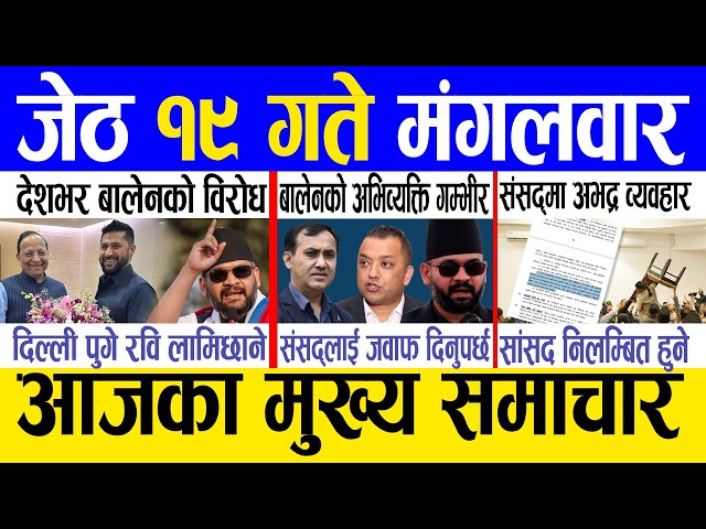 Today news 🔴 nepali news | aaja ka mukhya samachar, nepali samachar live | Jestha 19 gate 2083.