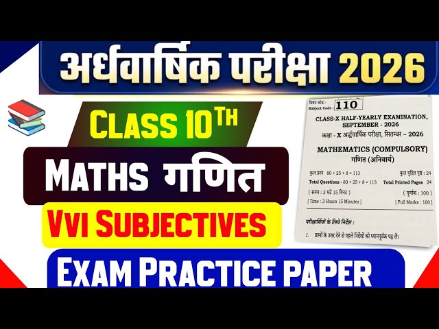 23 September Class 10th Math Subjective Question Answer 2026 || 10th half yearly exam paper 2026