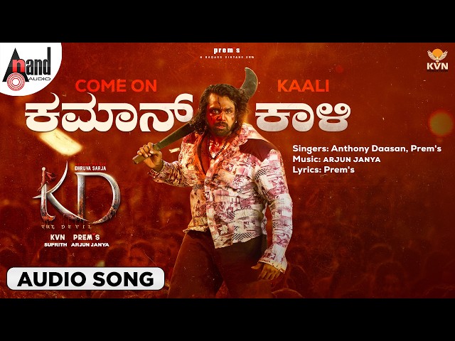 Come On Kaali Audio Song | KD Kannada | KVN | Prem's | Arjun Janya | Dhruva Sarja
