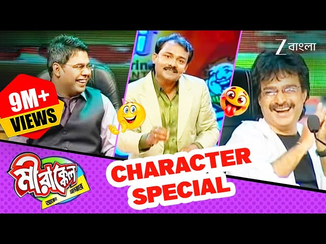 Raju Midda Special Performance | Mirakkel Akkel Challenger S6 | Mir Afsar Ali @zeebangla