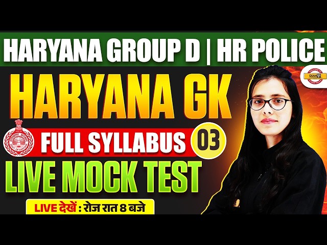 HSSC GROUP D 2026 | HARYANA GROUP D GK CLASS| HARYANA GROUP D GK CLASSES | HARYANA GROUP D CLASSES