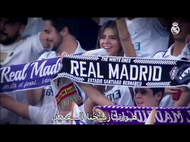 نشيد ريال مدريد بدون حقوق 🥺🖤🤍