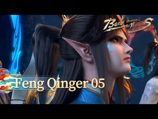 🌟ENG SUB | 【FengQinger Chapter 05】Her face was full of unwillingness | Battle Through the Heavens
