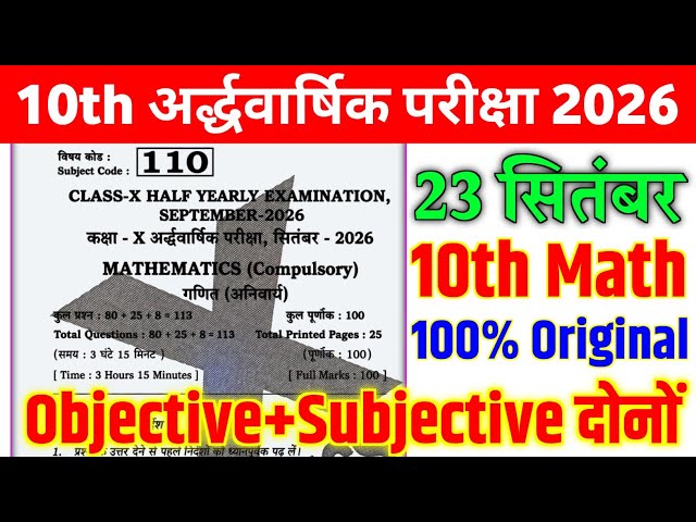 September 23 Class 10th Math Original Viral Paper Half Yearly Exam 2026 | 10th Math Viral Paper 2026
