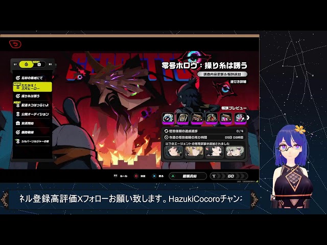 #29 「ゼンレスゾーンゼロ」「イベント」「配達ネコはつらいよ前半」「ネタバレあり初見配信」