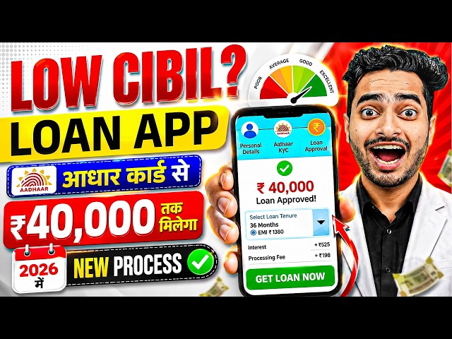 Loan Apps For Low CIBIL Score - New Best Loan App 2026 | Low Cibil Score Instant Loan - NEW Loan App