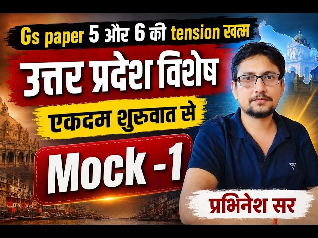UPPCS Mains 2026 | GS Paper 5 & 6 Answer Writing Practice | Most Expected Questions | Prabhinesh Sir