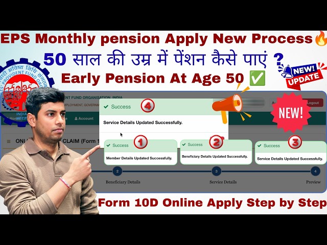 EPS Monthly pension 50 साल की उम्र में पेंशन कैसे पाएं 🔥| Early Pension At Age 50) Apply New Process