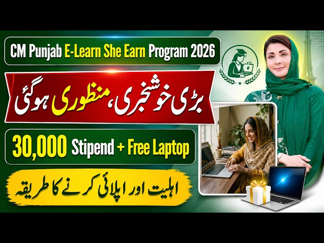CM Punjab E Learn She Earn Program 2026 Online Apply | Free Online Course | Sehr Program 2026