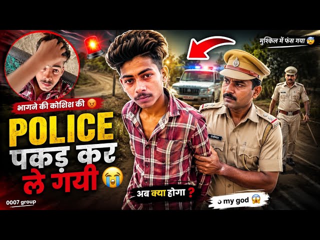 POLICE pakad KAR le gyi 😱🤬😡