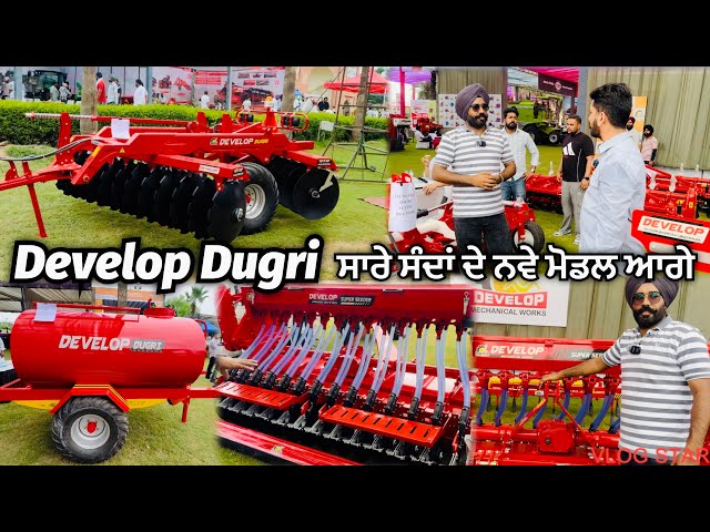 Develop Dugri Implements / New models of all agricultural implements will be available✅ Subsidy w...