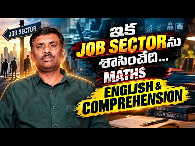 SOFTWARE స్థానంలో PROMPT Engineers !  MATHS స్థానంలో ENGLISH | SBR TALKS 