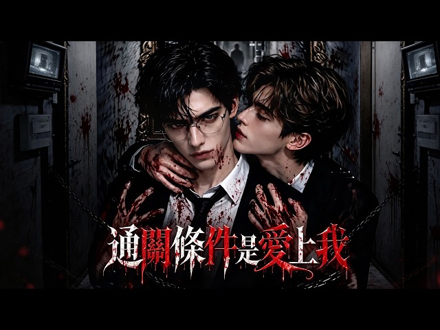"He Seduced Him In The Horror Game" #minidrama #shortdrama Rants & Reviews