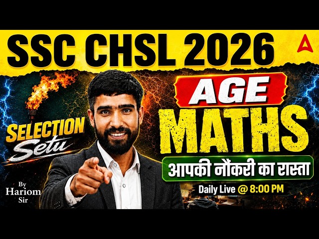 SSC CHSL 2026 | Age Problems for CHSL Exams | SSC CHSL Maths Classes | Maths By Hariom Sir