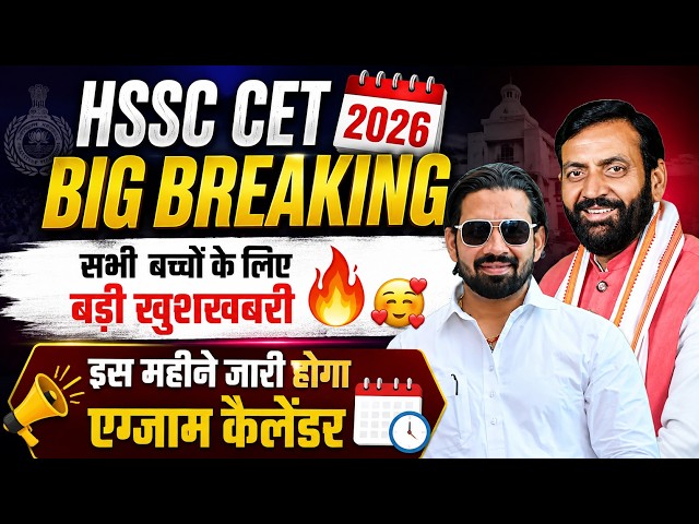 HSSC CET 2026 Big Breaking News | Exam Calendar 2026 Releasing This Month | Haryana CET Latest Up...