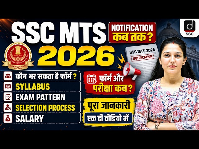SSC MTS Notification 2026 Date ? | SSC MTS 2026 Vacancy, Syllabus, Eligibility, & Form Date?