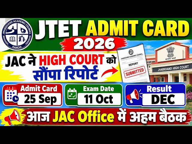 Jtet Admit Card Update🔥 JTET EXAM DATE 2026 #jtet 