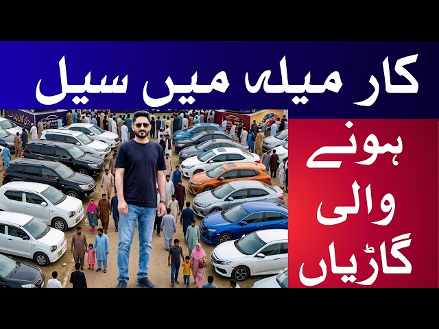 Live Auction: 4 Gariyan Boli Mein Sale Ho Gaeen! 🔥 Zawar Motors Car Mela Bhakkar