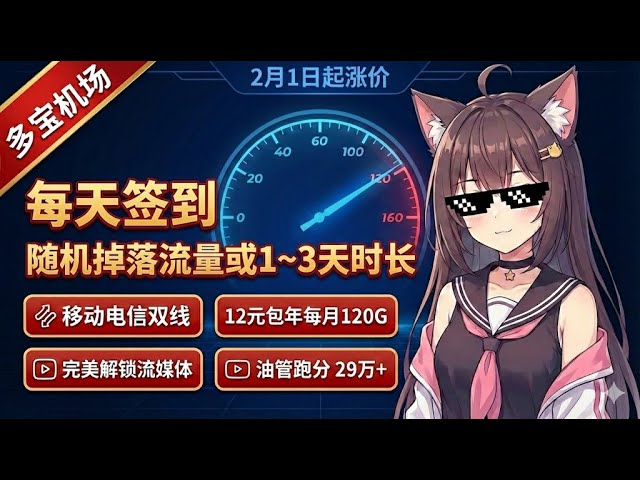 【Cheap Airport - Duobao Airport】 New check-in bonus: daily random data or time rewards, all direc...