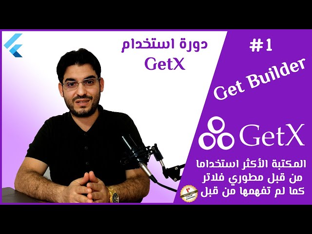 GetX Tutorial | #1 Get Builder | Arabic