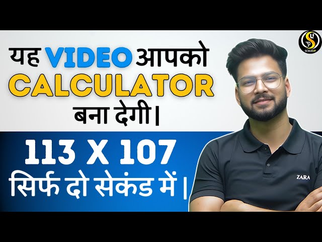 Multiply Karo Bas 2 Sec Me | Maths Tricks By Shivam Sir