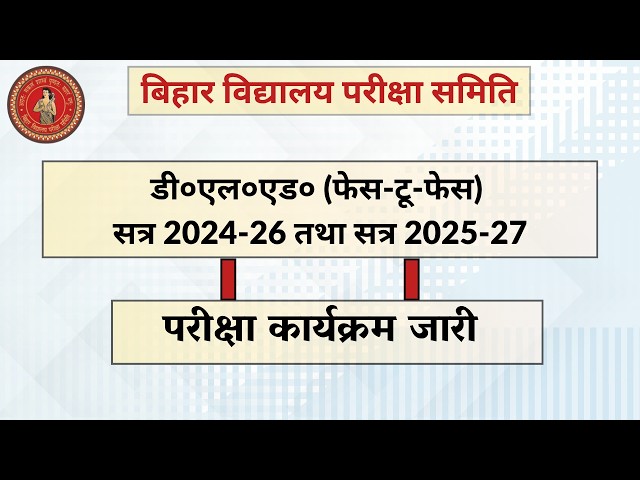 BSEB: D.El.Ed. (Face-to-Face) Sessions 2024-26 & 2025-27 : Examination Programmes Released.