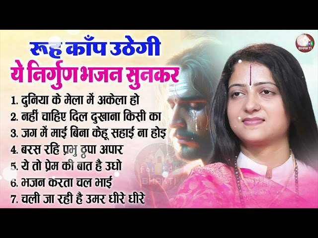 निर्गुण भजन, लेटेस्ट सत्संगी भजन 2025, Full Satsangi Bhajan, Lord Nirgun Song 2025, Chetawani Song