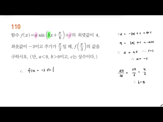 Pungsanja Algebra_Practice Exercise 110│Step 1│4. Graphs of Trigonometric Functions