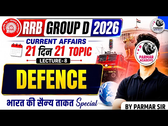 RRB GROUP D 2026 | CURRENT AFFAIRS | DEFENCE | BY PARMAR SIR
