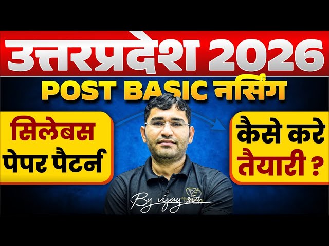 UP Post Basic Nursing 2026 | Post Basic Nursing Syllabus & Paper 2026 | Post Basic Entrance Exam2026