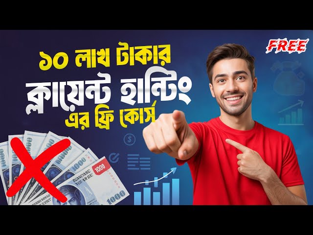 ক্লায়েন্ট হান্টিং কোর্স বাংলা | Client Hunting Bangla Tutorial - Boost Your Freelance Career!