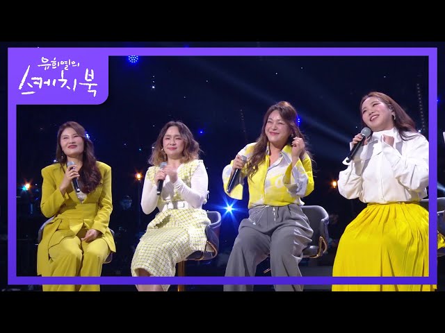 힘을 빼도 소름 돋는 하모니~♥ ‘빅마마 - Java Jive + Conga’ [유희열의 스케치북/You Heeyeol’s Sketchbook] | KBS 220211 방송