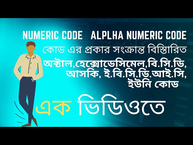 কোড👉  কোডের প্রকার 👉 অক্টাল,হেক্সাডেসিমেল,বি.সি.ডি, আসকি ,ই.বি.সি.ডি.আই.সি, ইউনিকোড সব ১ ভিডিওতে