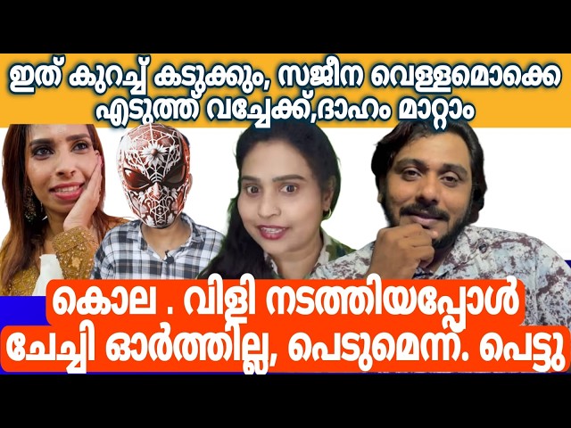 SAJEENA EXPOSSED & Get an Award Renu Sudhi | Sajeena Vlogs | Dev Decodes