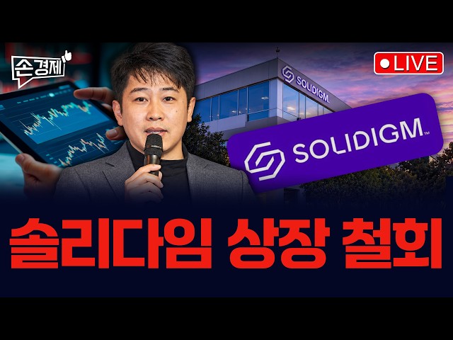 [Handy Economy] Base Interest Rate Frozen | Solidigm IPO Withdrawn | Rise in Rice Prices | Singap...