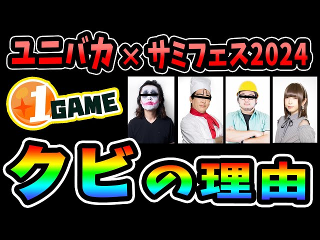 1GAMEがユニバカをクビになった理由【パチスロ・パチンコ】