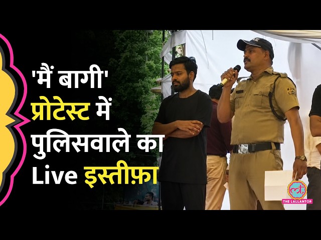 CJP के मंच पर Police Constable ने बैच उतारा, छोड़ी नौकरी, बोला - ‘हम बागी हैं’ | Delhi Jantar Mantar