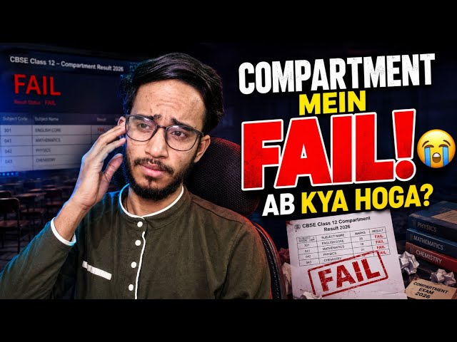 😭😭Failed In Compartment Exam 2026 CBSE Class 12th - अब क्या होगा ?
