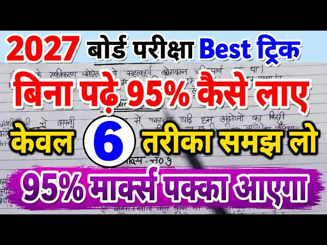 How to Get 95% in Board Exams Without Studying. How to Write Your Exam Paper Without Studying. Bo...