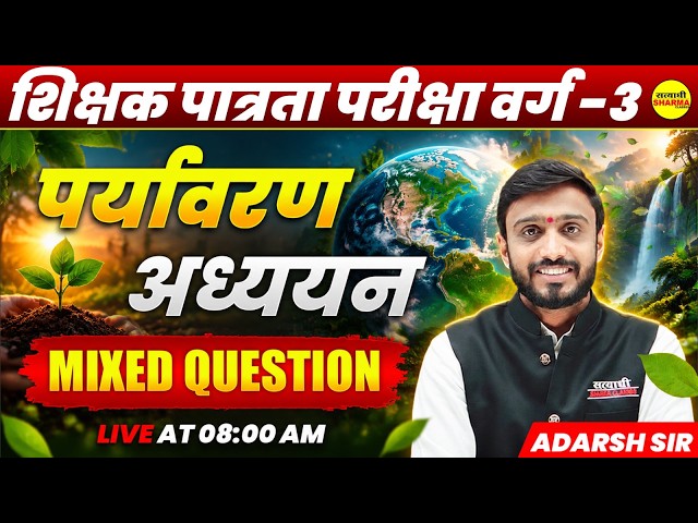 MPTET VARG 3 2026 | EVS | पर्यावरण अध्ययन MIXED QUESTIONS | MPTET VARG-3 | EVS BY ADARSH SIR
