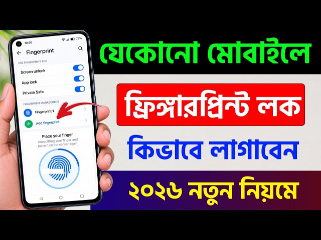 Fingerprint Lock Kivabe Korbo | How to Set Fingerprint Lock In Any Phone