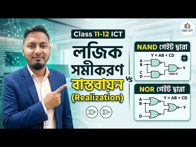 Class 11-12 (ICT Logic Gate)
