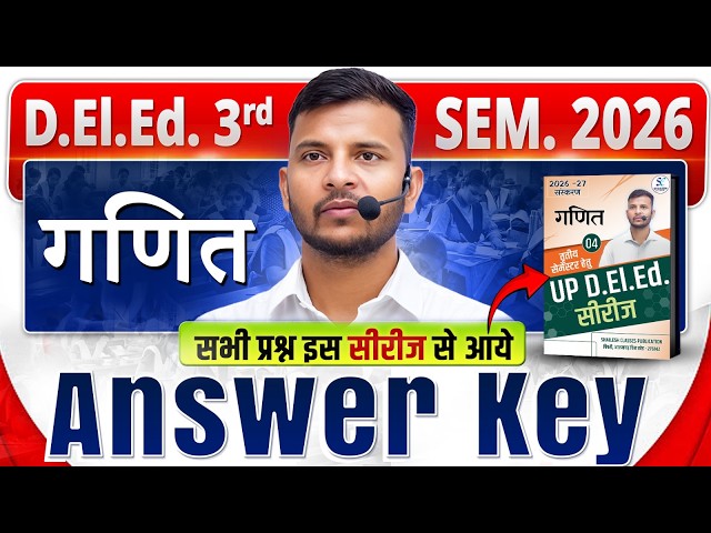 UP D.El.Ed 3rd Semester 2026 | गणित Answer Key | सभी प्रश्नों के सही उत्तर | UP DElEd 3rd Sem Exam