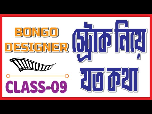 Adobe Illustrator Training All About Strokes Bangla Tutorial | Class 9